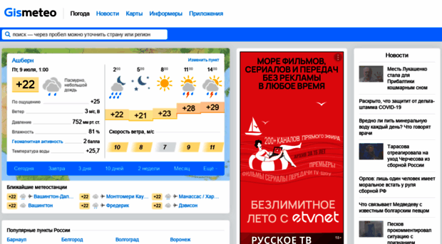 beta.gismeteo.ru