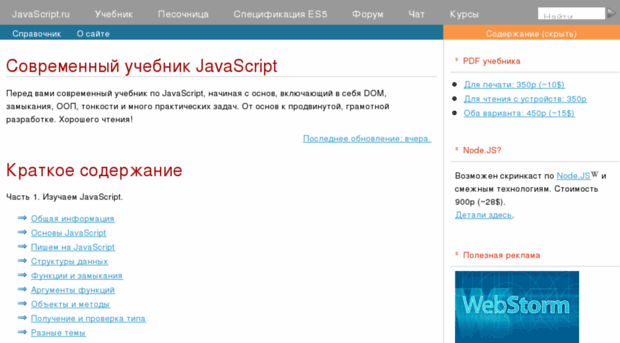beta.javascript.ru