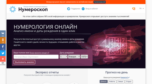 beta.numeroscop.ru