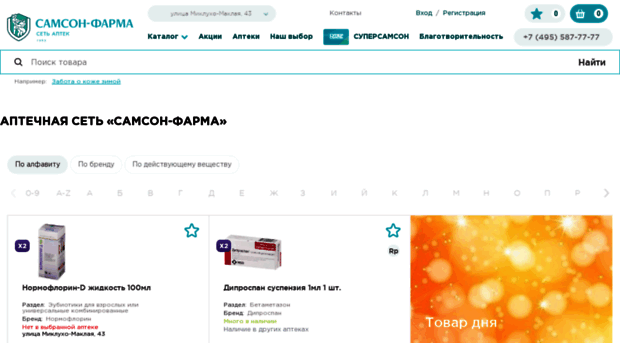 beta.samson-pharma.ru