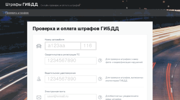 beta.shtrafy-gibdd.ru