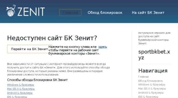 Зенит бк доступ в обход блокировки Зенит бк доступ в обход блокировки