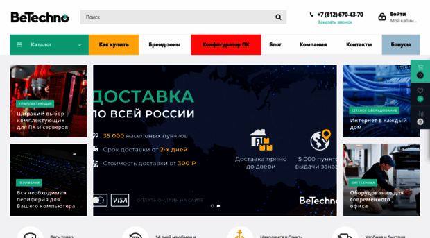 betechno.ru