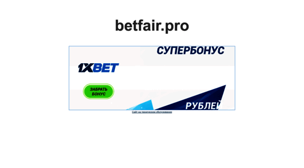 betfair.pro