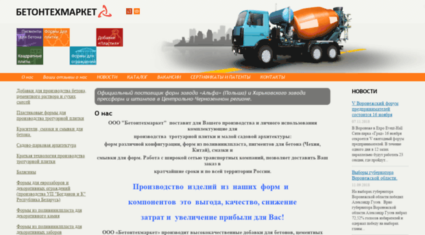 beton-vrn.ru