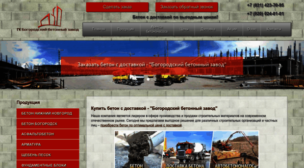 beton.org.ru