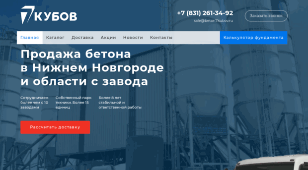 beton7kubov.ru