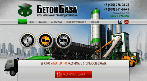 betonbaza.ru