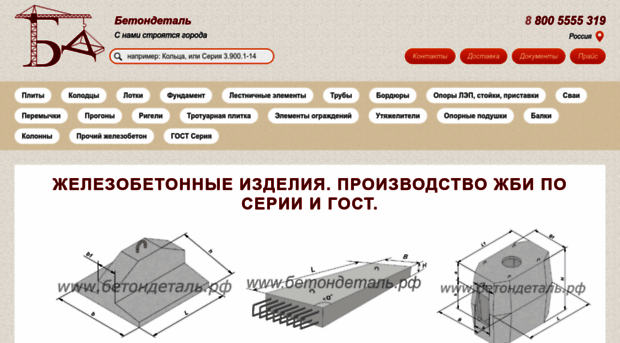 betondetal.ru