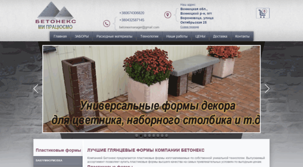 betonex.org.ua