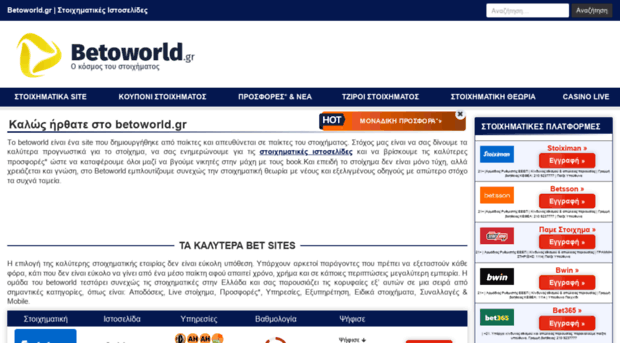 betoworld.gr