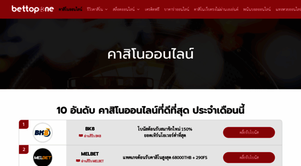 bettoponethai.com