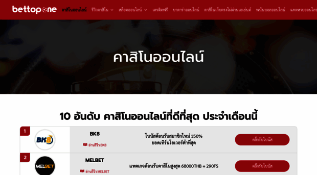 bettoponethai.online