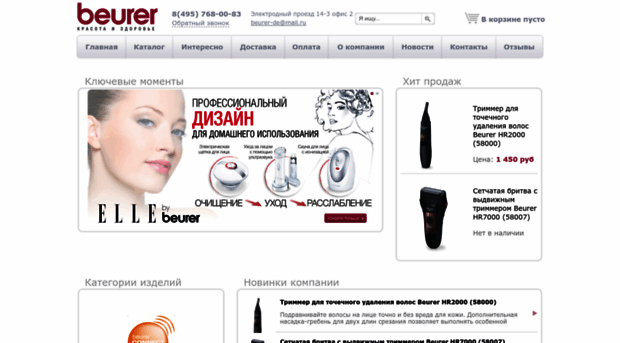 beurer-de.ru