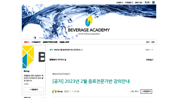 beverageacademy.co.kr