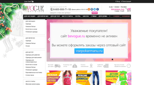 bevogue.ru