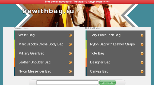 bewithbag.ru