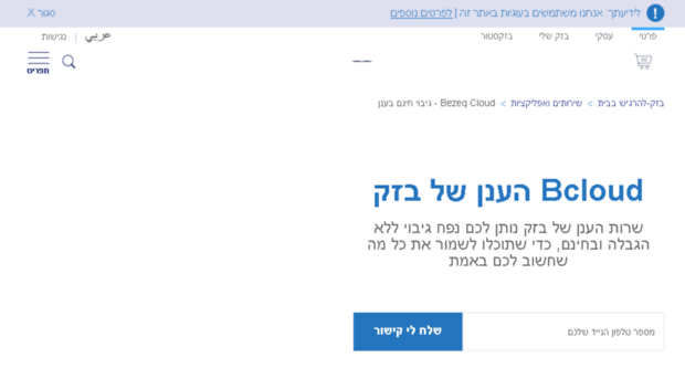 bezeqcloud.co.il