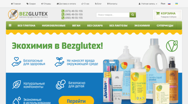 bezglutex.com.ua