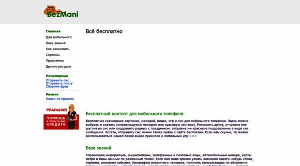 bezmani.ru