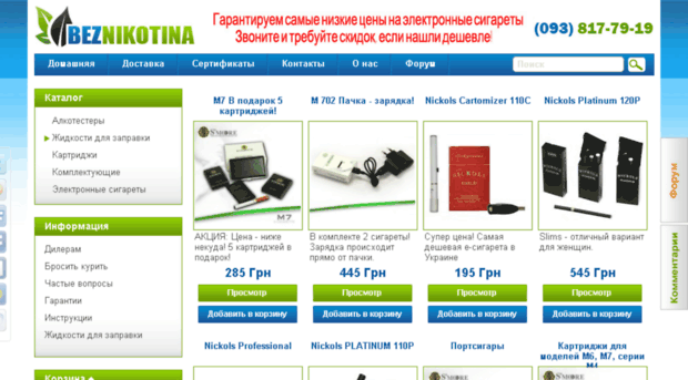 beznikotina.com.ua