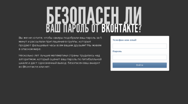 bezopasnostparolyavkontakte.com