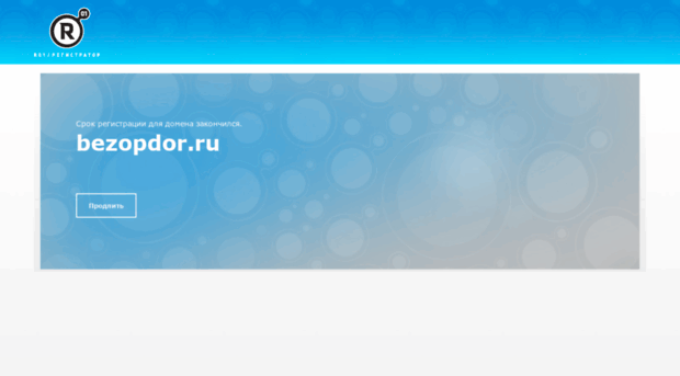 bezopdor.ru