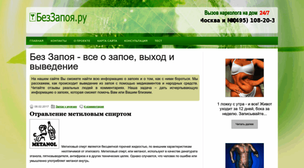 bezzapoya.ru