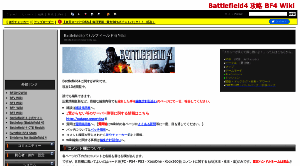 bf4.swiki.jp