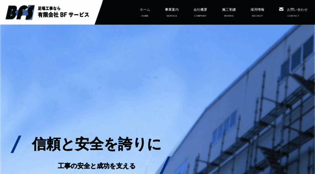 bfservice.co.jp