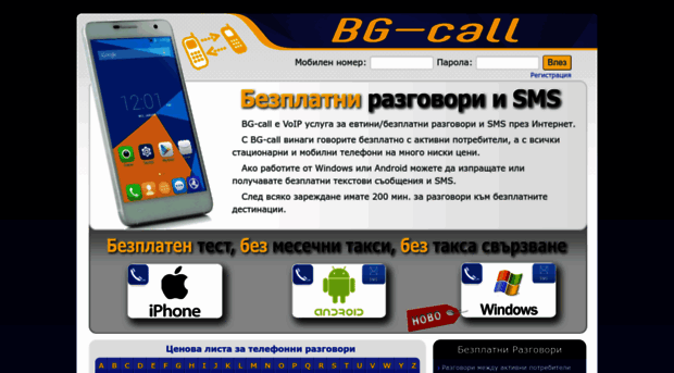 bg-call.com