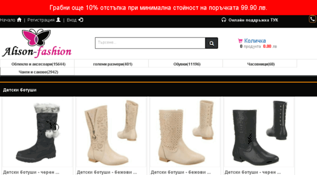 bg.alison-fashion.com