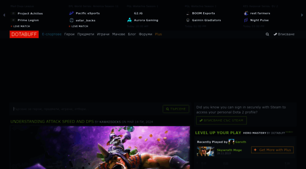 bg.dotabuff.com