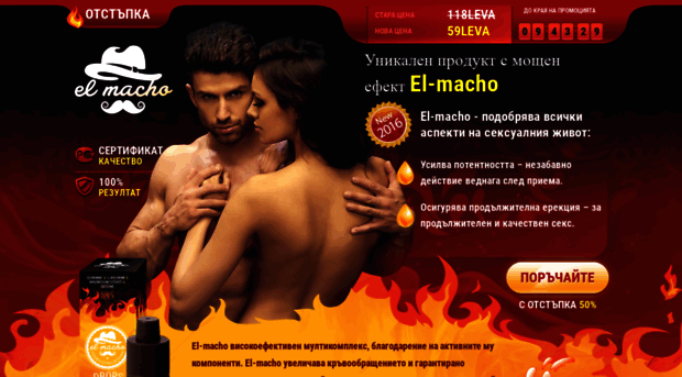bg.el-macho-pro.com