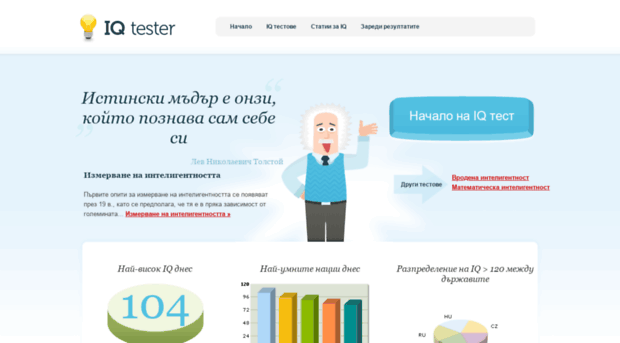 bg.iqtester.eu