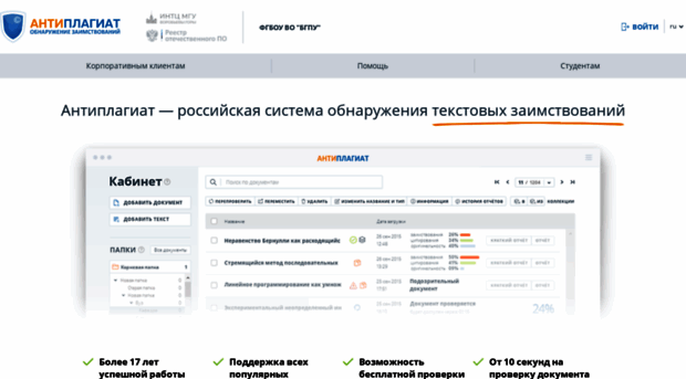 bgpu.antiplagiat.ru