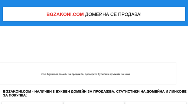 bgzakoni.com