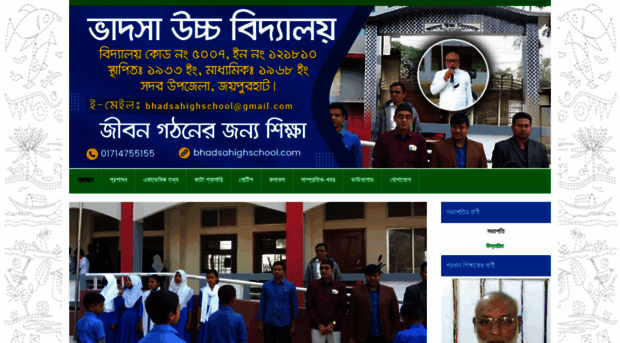 bhadsahighschool.com