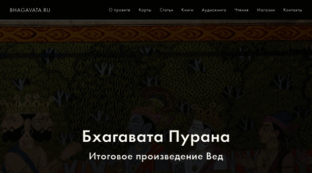 bhagavata.ru