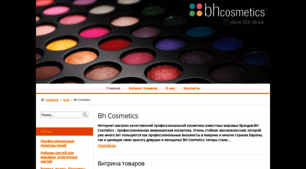 bhcosmetics.etov.com.ua