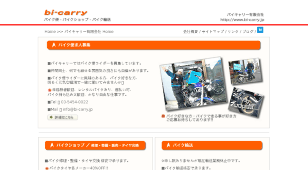 bi-carry.jp