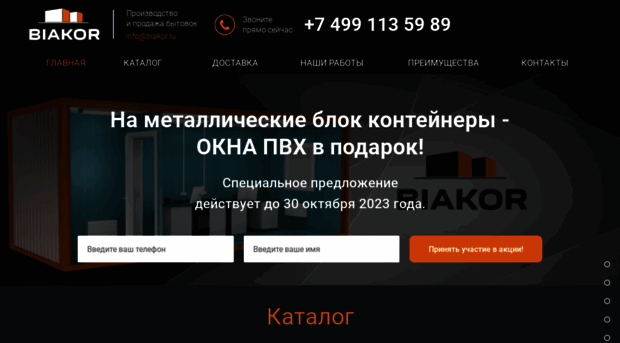 biakor.ru