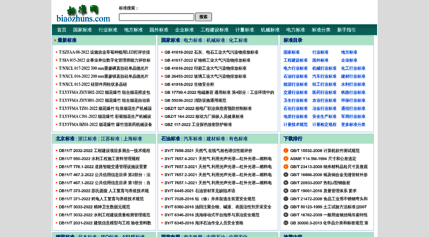 biaozhuns.com