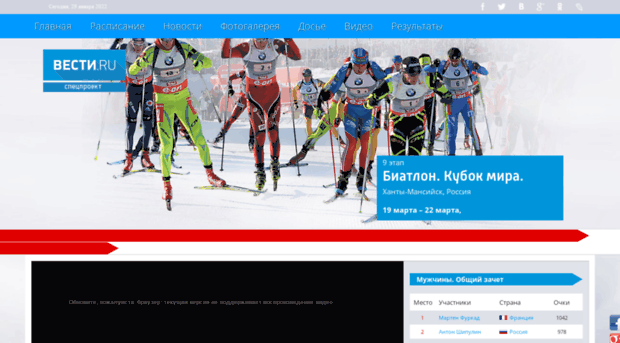biathlon.vesti.ru