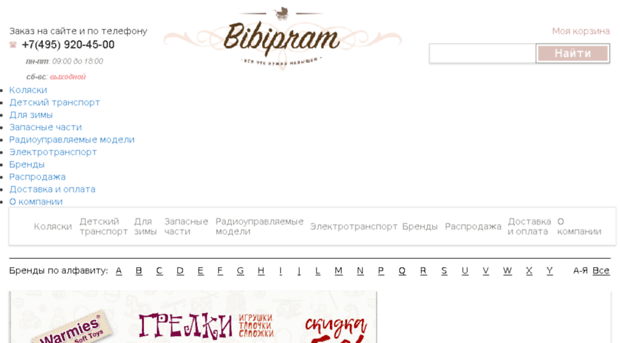 bibipram.ru