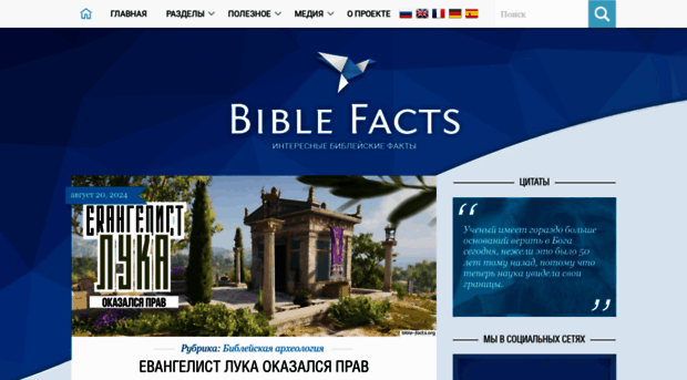 bible-facts.org