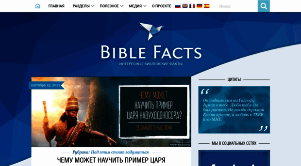 bible-facts.ru