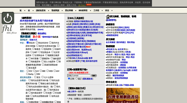 bible.fhl.net