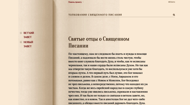 bible.optina.ru