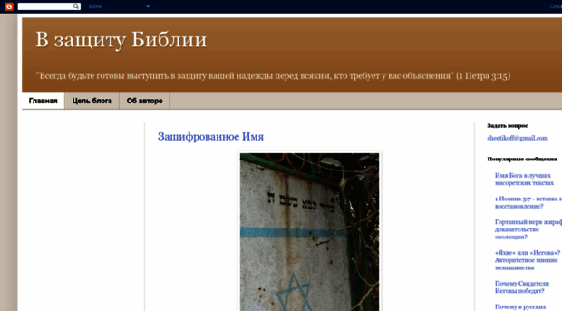 bibleapology.blogspot.com